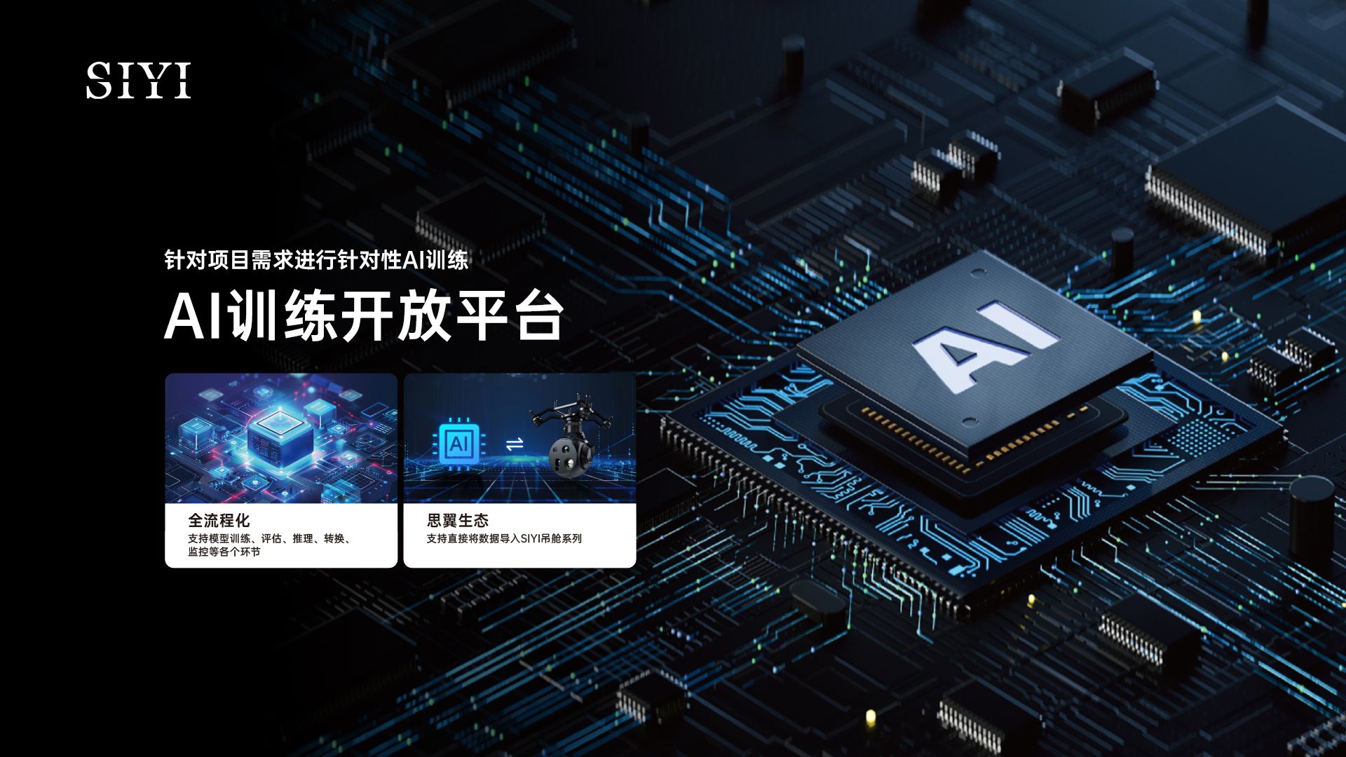 AI訓練開放平臺(1)